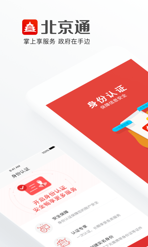 北京通官方版图1