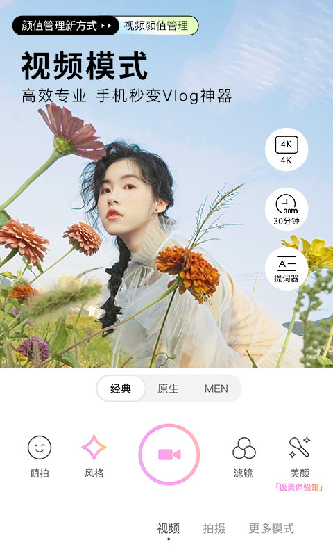 美颜相机手机最新版图3