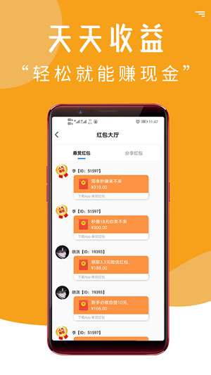 我爱赚钱安卓版图4