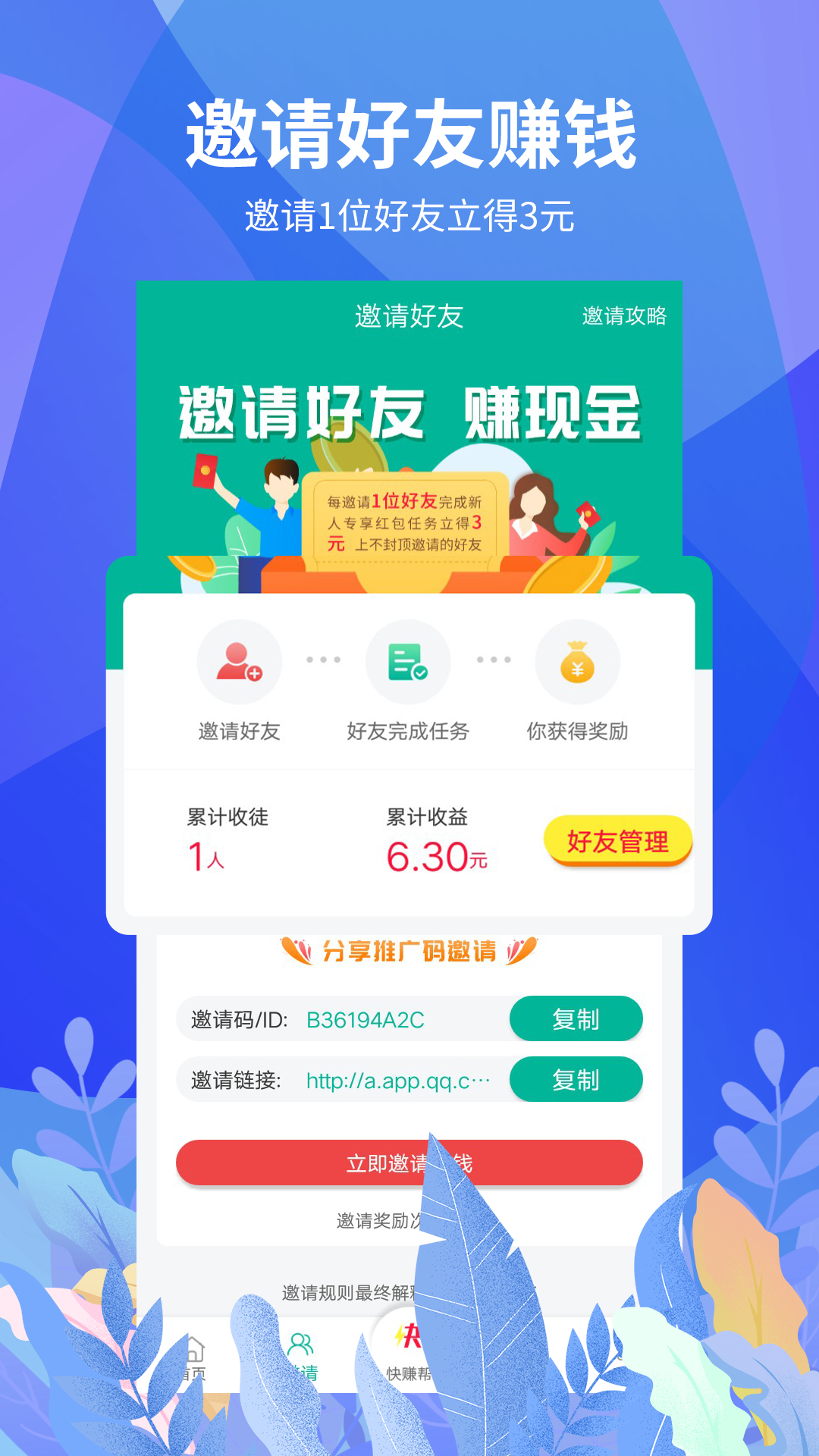 快赚帮赚钱通用版(5)
