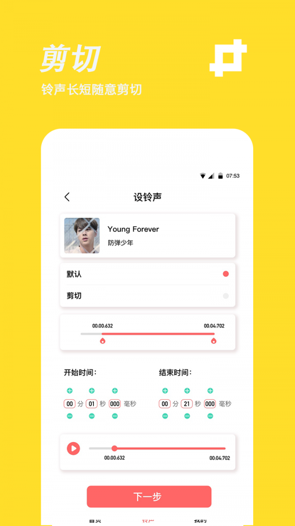 铃声制作无广告版图2