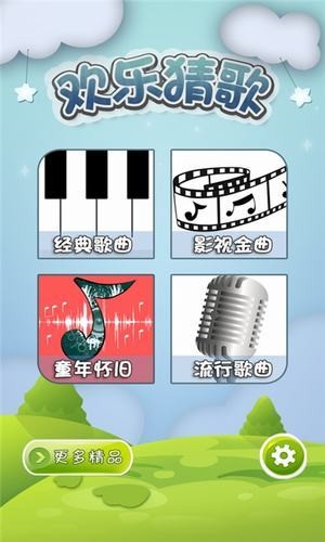欢乐猜歌红包版游戏图2
