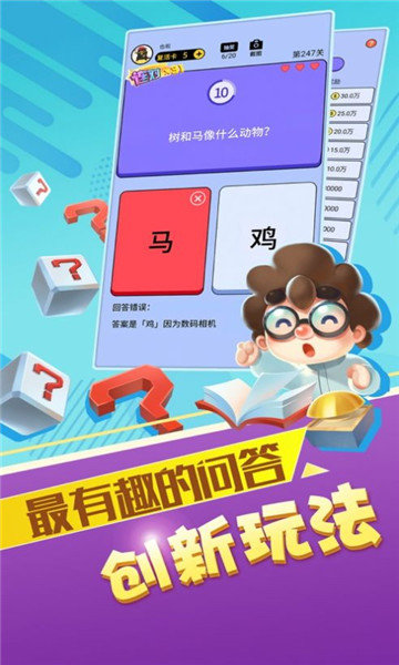 生活大拷问最新免费版图3