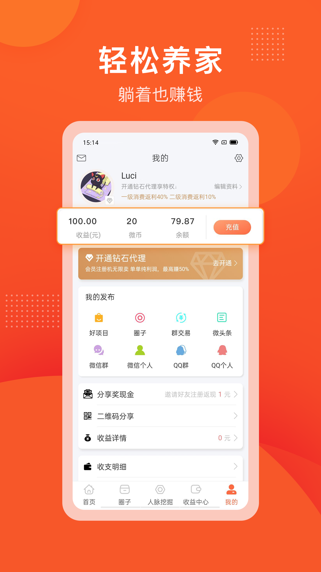 情绪树洞兼职软件官方正版图1
