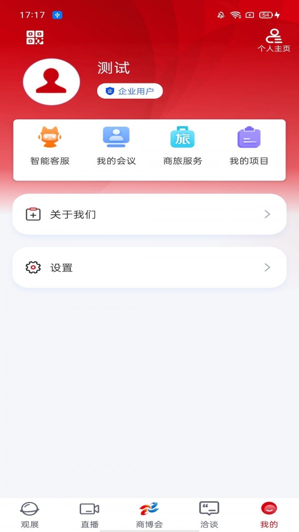 商博会无广告版