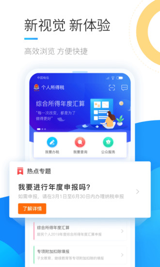 个人所得税安卓直装版图1