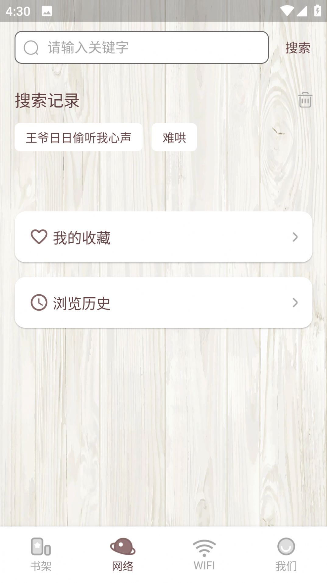 喵见阅读手机版图2
