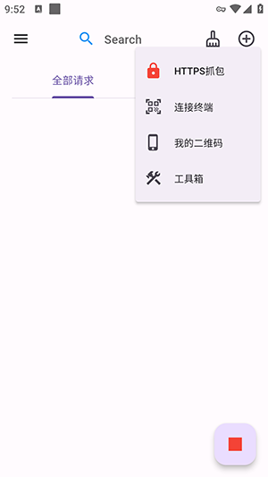 proxypin安卓直装版图4