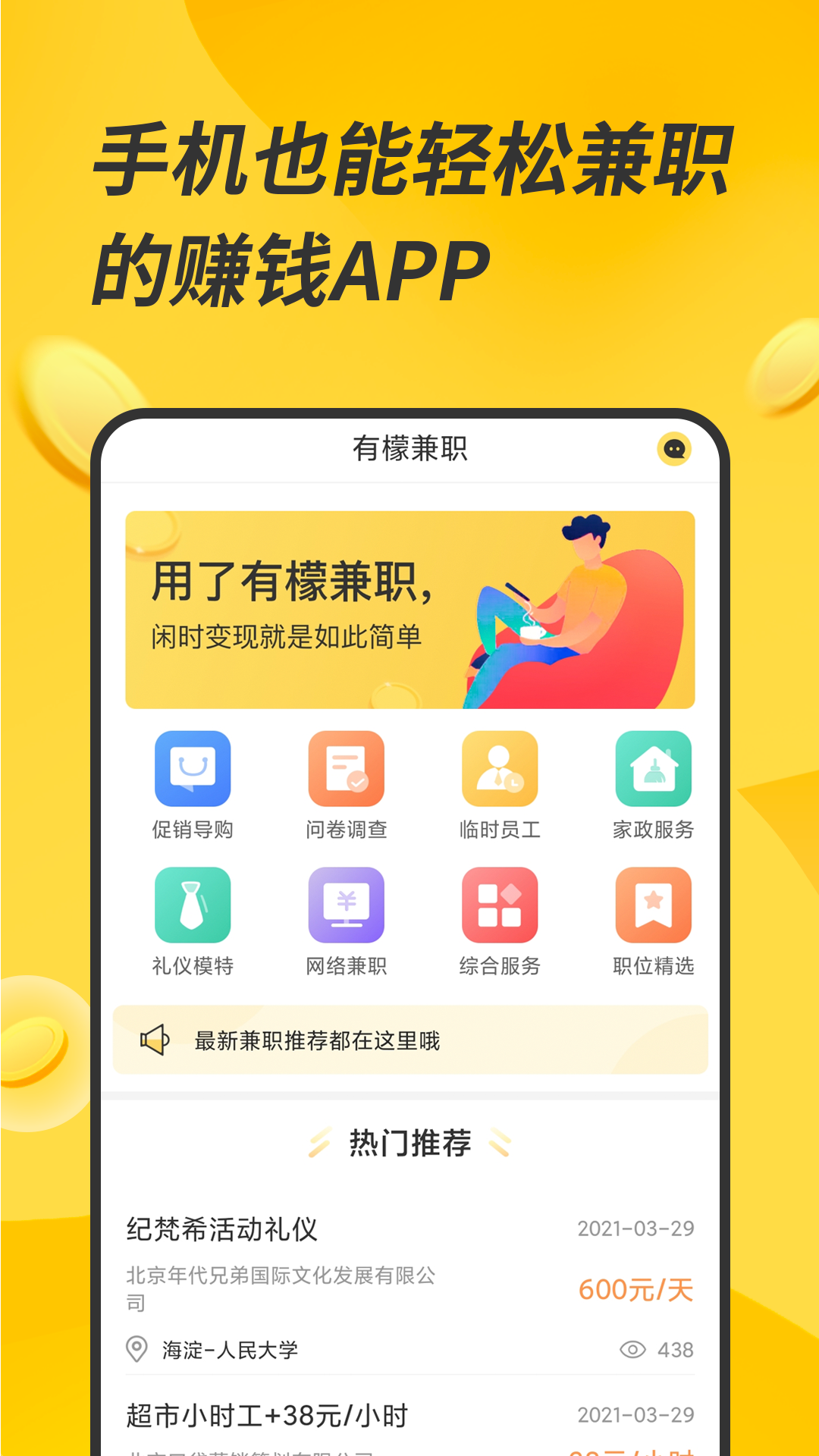 有檬兼职安卓官方版图3