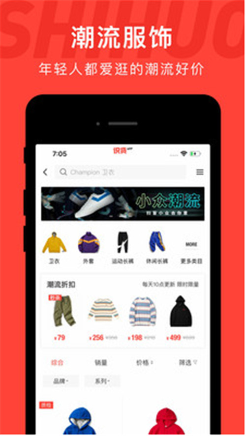 识货app图1