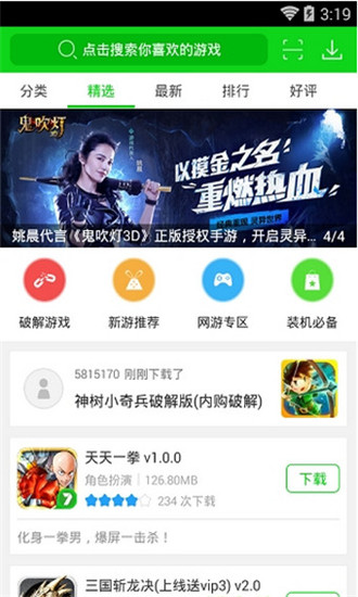 7233盒子最新免费版图1
