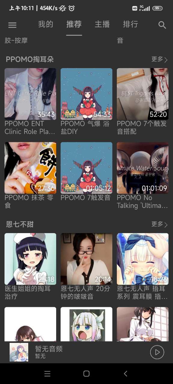 天天Asmr原版图2