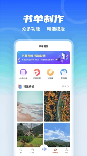 全能配音王安卓版图2