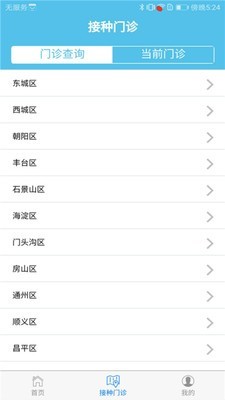 首都疫苗服务无广告版图3