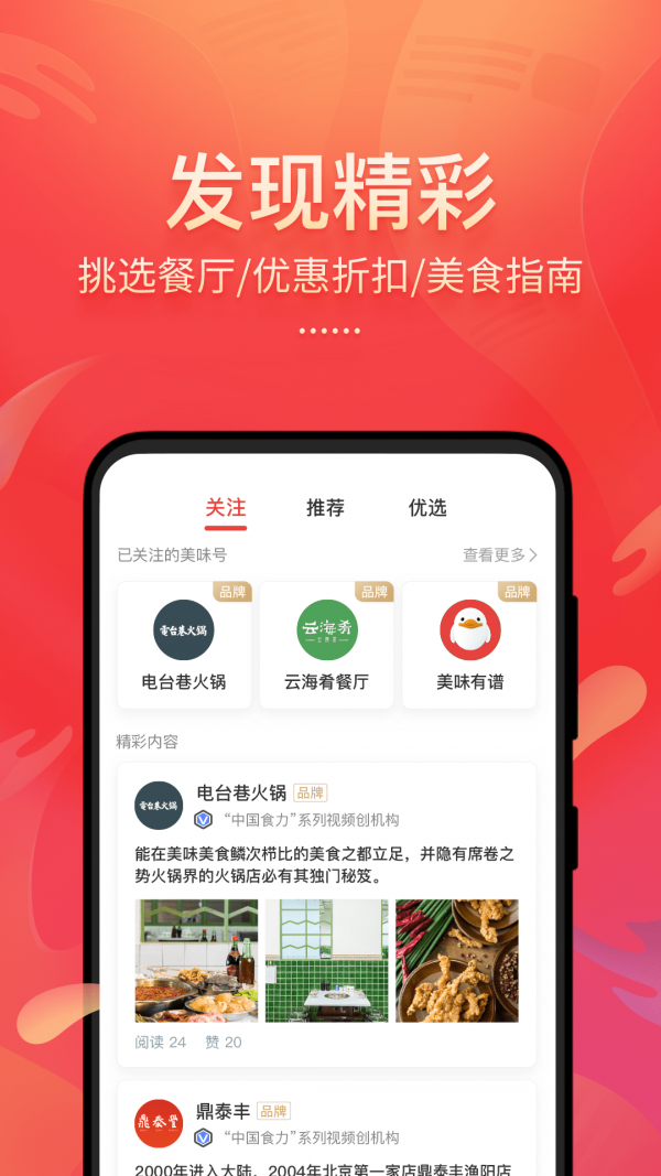 美味不用等安卓免费版图1