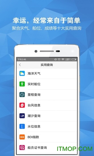航运e家图3