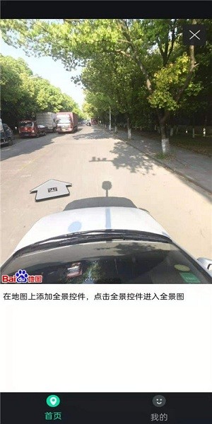 3d全球实况街景官方版图3