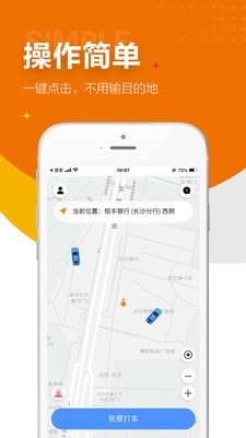 闪笛出行官方最新版图1