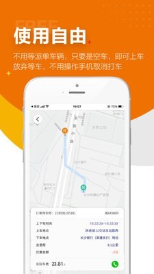 闪笛出行官方最新版图3