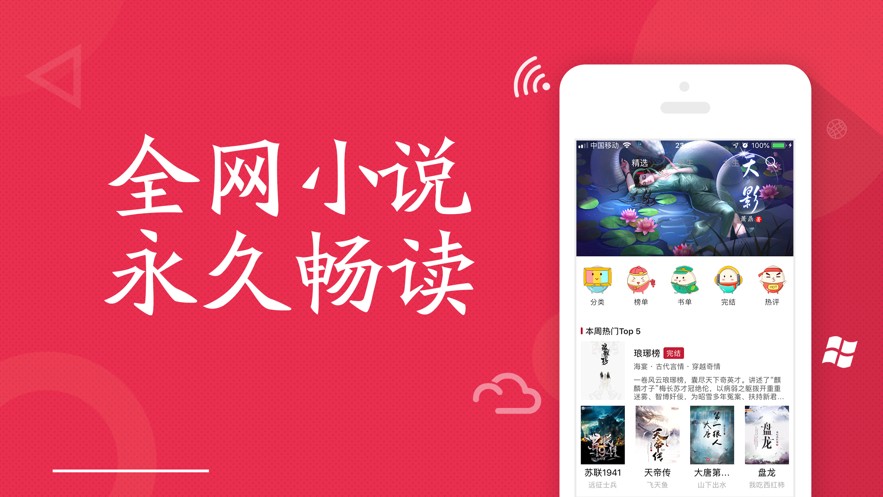 全民小说阅读器红色版