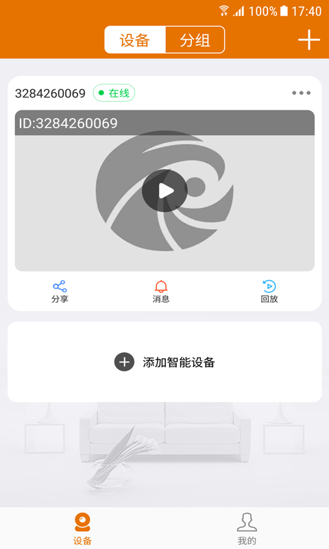 沃天眼免费版图1