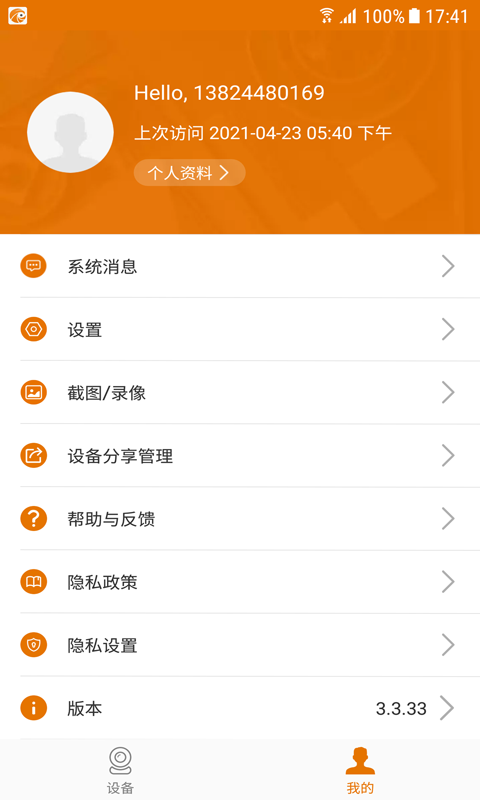 沃天眼免费版图4