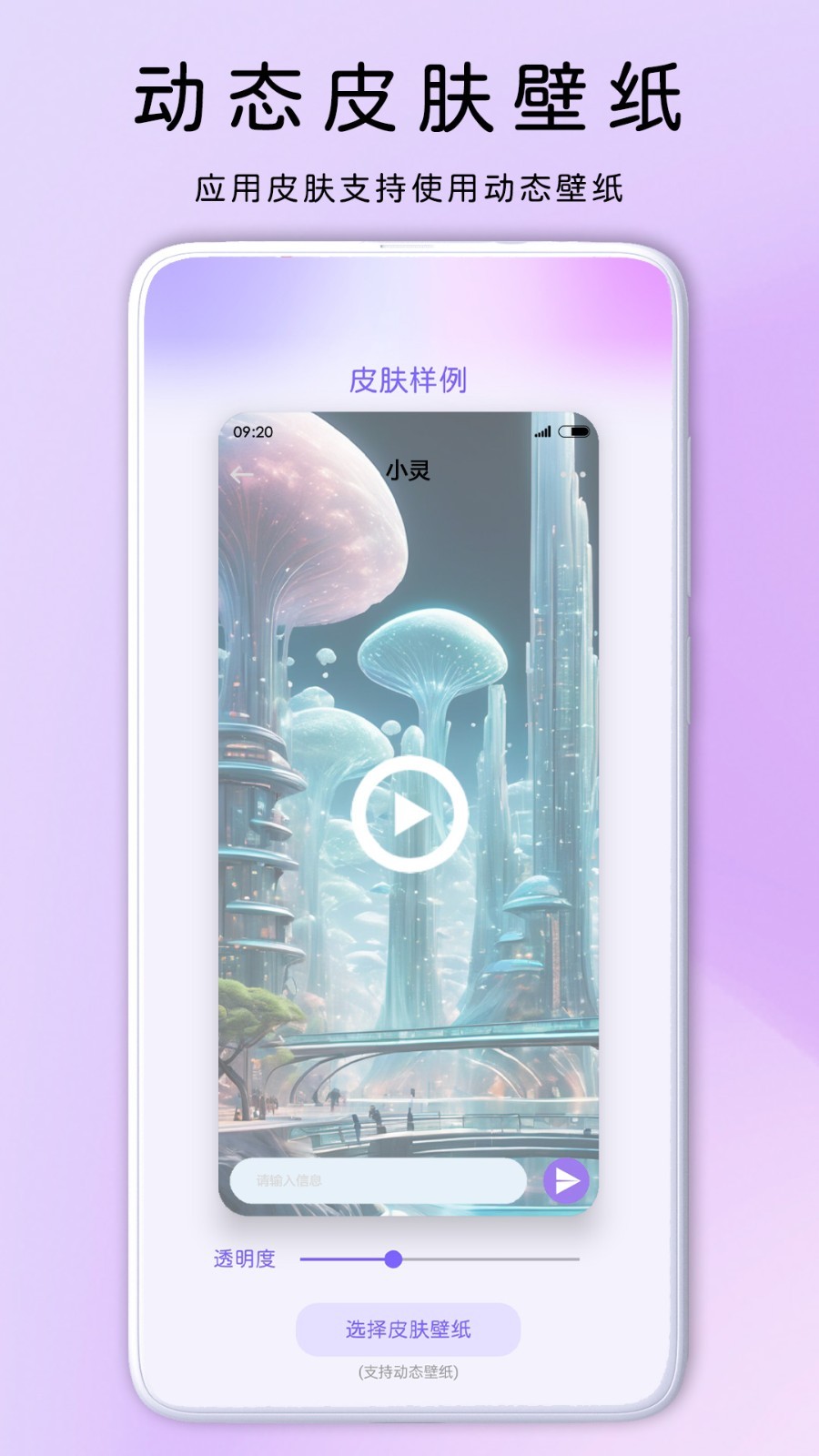灵动主题皮肤最新版图3