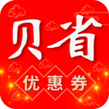 贝省钱最新版