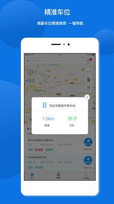 任你停正版图2