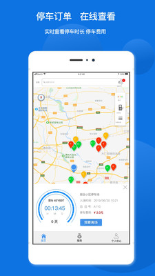 任你停正版图3
