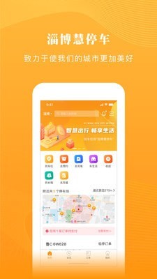 淄博慧停车最新版图1