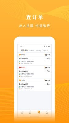 淄博慧停车最新版图3