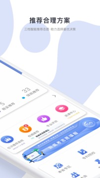 高考志愿君安卓直装版图3