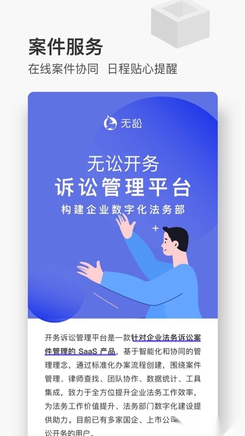 无讼网手机最新版图1
