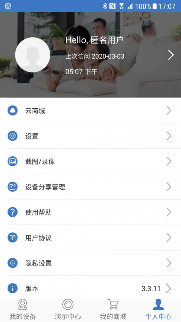 霸天安云手机版