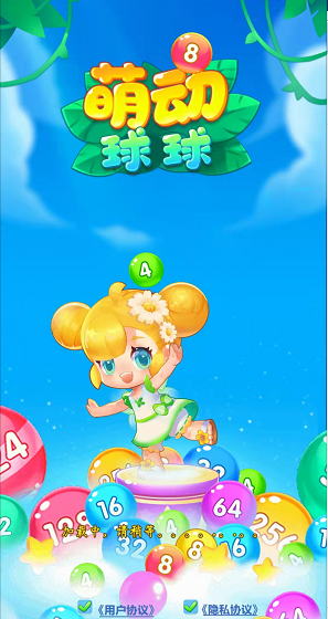 萌动球球领红包最新免费版图1