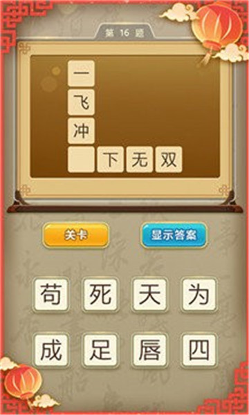 状元猜汉字手机最新版图4