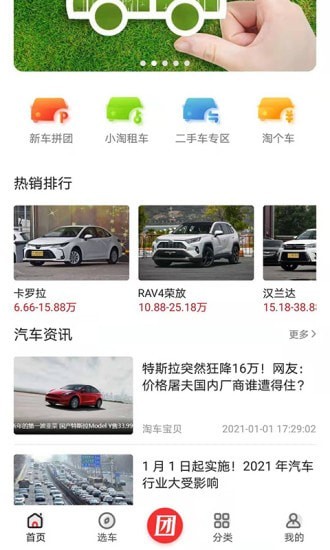 淘车宝贝官方版(1)
