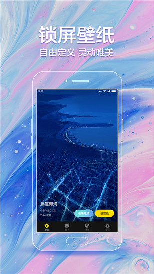 闪动壁纸免费版图3