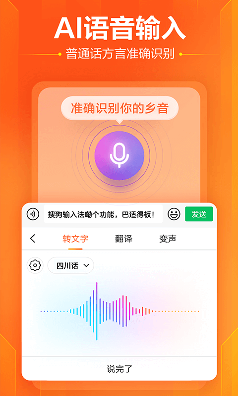 搜狗输入法2026安卓免费版图1