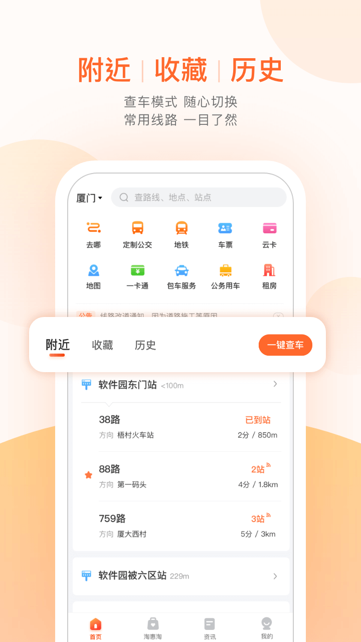 掌上出行安卓免费版图3