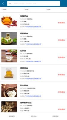 移动商贸平台安卓版图3