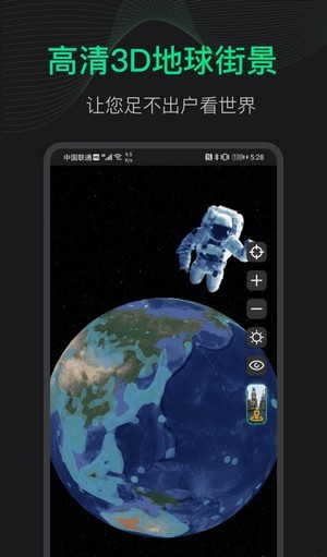 3D地球街景手机最新版图2