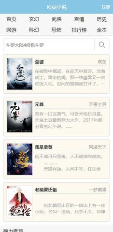 顶点小说无弹窗无广告免费原版图2