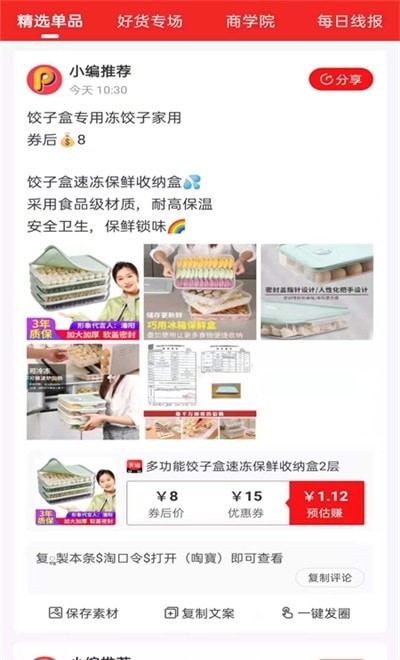 品牌推介安卓直装版图2