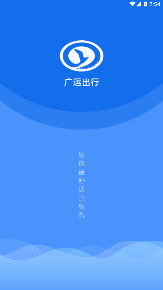 广运出行手机最新版图1