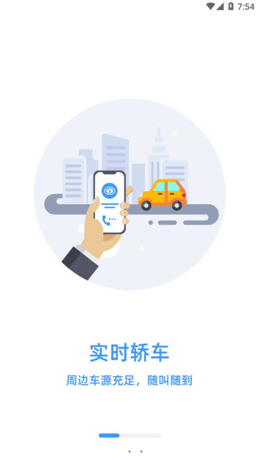广运出行手机最新版图2