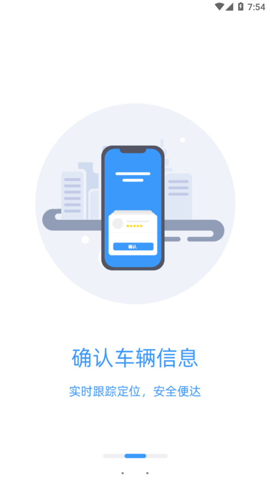 广运出行手机最新版图3
