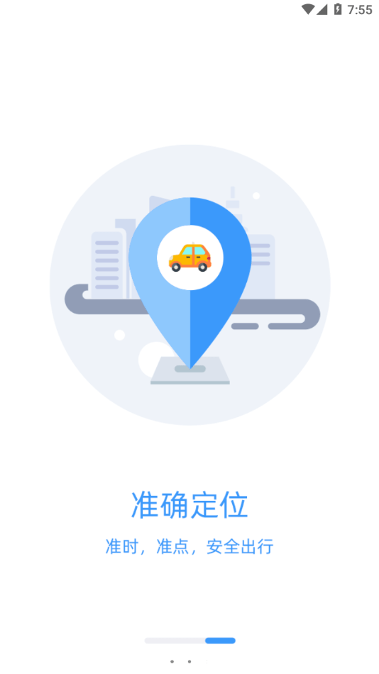 广运出行手机最新版图4