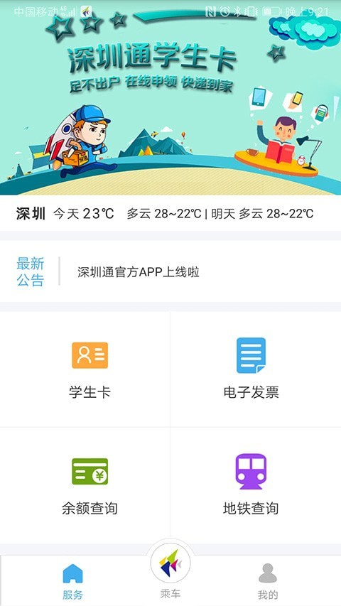 深圳通直装版图1